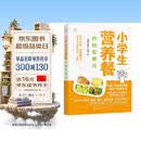 小学生营养餐四格配餐法 化学工业出版社新版 营养专家王兴国专利配方 解决6大喂养难题 82套食谱让孩子长高补钙不挑食 美食大赛