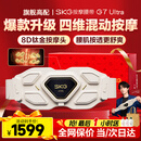 SKG腰部按摩器【教师节礼物】金腰带智能热敷物理揉捏按摩仪隐形暖宫护腰带生日实用纪念送男女友老师 【旗舰顶配】G7Ultra金腰带-限定礼盒装