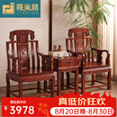 极美格 红木家具非洲花梨（学名：刺猬紫檀）太师椅休闲椅子阳台桌椅圈椅实木靠背椅老人椅凳子 椅子茶几三件套组合