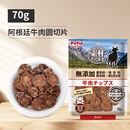 PetioPetio派地奥狗狗零食柔软营养牛肉马肉羊肉鹿肉片宠物幼犬老年犬 阿根廷牛肉圆切片70g