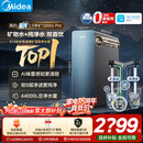 美的（Midea）家用净水机星河2.0pro净矿净水器双水直饮1200G6年RO矿物质0阻垢剂杀菌反渗透厨下式净饮升级系列