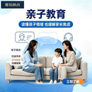 雅知枫尚亲子教育心理咨询 1V1电话/视频亲子关系 孩子厌学青春期叛逆代沟早恋 母子沟通相处矛盾化解 亲子教育咨询 基础咨询30分钟
