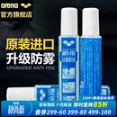 阿瑞娜（arena）泳镜防雾剂进口专业潜水游泳眼镜防水高清涂抹喷剂无刺激冬季防雾