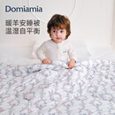 DOMIAMIA暖羊安睡被婴儿被子宝宝秋冬盖被恒温保暖新生礼盒幼儿园松实120