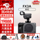 索尼（SONY）索尼相机ILME-FX3A FX3 升级款专业全画幅电影机摄影机 4K高清视频 便携式直播设备 高端一体机 索尼FX3A 单机身 电影摄影机 官方标配（全新+原电+手提柄）
