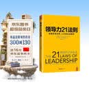 领导力21法则 全球领导力大师马克斯维尔经典著作 千万畅销书 经管必读 企业管理 团队领导 21条法则全面提升领导力 吸引力法则 影响力法则 管理必读