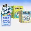 物理大爆炸 : 128堂物理通关课 第1辑 基础篇 学完孩子当场给你讲物理 磨铁【全套7册】(基础篇)