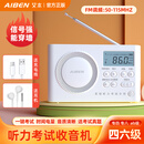 艾本（AIBEN） 四六级英语收音机信号强能穿墙 大学生用46级四级考试用听力耳机校园调频FM专四专八考试收音机 充电款【送耳机+充电线】时间电量显示