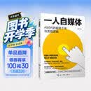 一人自媒体：AI时代的超级个体与变现逻辑