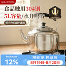 美厨（MAXCOOK）304不锈钢烧水壶响水壶 5L加厚鸣音 煤气电磁炉通用随机 MCH653