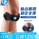 LP781CN专业轻量髌骨带护膝透气髌腱稳定加压带运动员专用 黑色均码