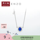 周大福ENZO 「雪花系列」18K金蓝宝石钻石项链女 45cm EZV8390