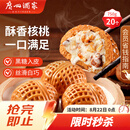 广州酒家核桃包750g 20个 早餐半成品早茶点心包子面点食品美食面点预制菜