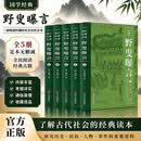 野叟曝言无删减全套5册 野叟曝言 中里巴人求人不如求己 求人不如求己轻松读懂易经 客户开发与管理