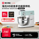 海氏（Hauswirt）【升级款】M5厨师机和面机家用全自动揉面一体压面机打蛋器面条机多功能轻音电动料理机七夕礼物 M5轻音多功能 5L