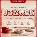 京东装修凉山店整体全包装修免费预约设计师预约金【店内首推】