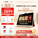 学而思学习机X5 Pro经典款【2026新品】性能提升 AI学习机 经典培优 全年龄段 护眼平板12.6英寸6+128GB