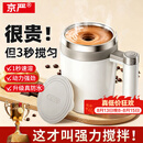 京严自动搅拌杯磁力电动懒人水杯可充电咖啡杯豆浆奶粉冲泡旋转杯子 旗舰款【304不锈钢+强劲动力】 380ml 【官方旗舰】强力搅拌丨保温保冷