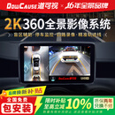 道可视（DOWCAUSE）360度全景影像系统汽车2K超清倒车影像停车监控四路摄像头一体机