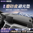 HAPOWER汽车中控台仪表台防晒垫避光垫工作台防滑垫车内装饰用品配件大全 【氪柏灰】进口纳帕磨砂皮-奢华无痕定制 【全新哑光磨砂设计】防晒隔热-暴晒无异味