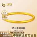 中国黄金（CHINA GOLD）古法素圈黄金手镯女999足金镯子七夕情人节礼物送女朋友老婆 【圈口52】金重约：7.2g