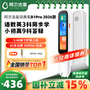 阿尔法蛋词典笔D1Pro 2026 英语点读笔小初高中英翻译笔单词笔扫描笔学习笔电子词典扫读笔
