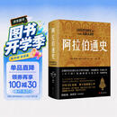 阿拉伯通史