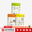中信出版 小家越住越大系列 逯薇著 小家越住越大 新居住方式教科书 中信出版社图书 小家越住越大（套装3册）