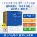 课本里的文学巨匠（第一辑）北宋四大巨匠范仲淹、欧阳修、王安石、苏轼青少版传记