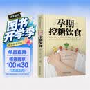 孕期控糖饮食（汉竹）孕妇备孕怀孕孕期胎教孕妈书籍孕期书籍