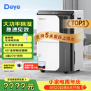 德业（Deye）除湿机/抽湿机 除湿量50升/天家用地下室复式别墅商用大功率工业吸湿机器手机智控DYD-D50A3