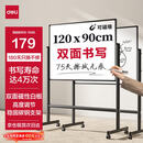 得力白板写字板120*90cm H型碳钢支架式磁吸书写移动升降办公会议黑板家庭辅导培训33715【升级双面】