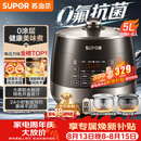 苏泊尔（SUPOR）0涂层0氟抗菌球釜电压力锅5L全自动SY-50YC5011Q电饭煲高压锅4-6人丝印批次随机发货