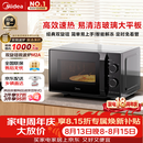 美的（Midea）微波炉经典升级款M2A 家用小型20升平板式易清洁快捷双旋钮高效速热杀菌除味2026新款