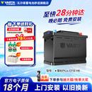 瓦尔塔（VARTA）汽车电瓶蓄电池启停EFBH670AH帕萨特/途观/大众/迈腾以旧换新自营