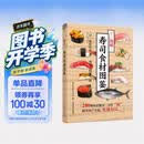 寿司食材图鉴 美食大赛
