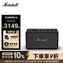Marshall（马歇尔）STANMORE III音箱3代无线蓝牙摇滚家用重低音七夕生日礼物居家电脑音响 黑色