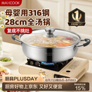 美厨（MAXCOOK）316不锈钢火锅28cm 汤锅火锅复底带盖 燃气电磁炉通用 MCT1969