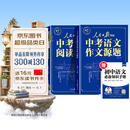 【2册】人民日报中考语文作文源题 阅读源题 中考版作文热点素材2026新版作文书 初中语文阅读理解专项训练答题模板 人民日报里的中考作文源题2027 高分范文精选人教版2026版 初中版优秀满分最新版