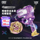 奥迪双钻飓风战魂之旋力启源-辉煌帝龙圣鸢陀螺套装儿童竞技玩具男孩礼物