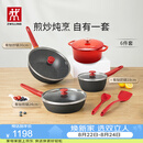 双立人（ZWILLING）锅具套装升级Now Plus II 系列有钛不粘炒锅煎锅奶锅珐琅锅硅胶铲厨房套装6件套