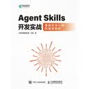 Agent Skills开发实战