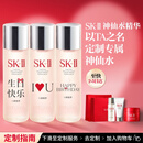 SK-II[定制礼物]神仙水精华230ml化妆护肤品套装sk2礼盒七夕情人节礼物