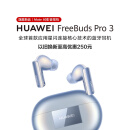 华为（HUAWEI）FreeBuds Pro 3 真无线蓝牙降噪耳机 入耳式动态降噪/游戏影音/离线查找/适用Mate 60 星河蓝