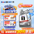 美孚（Mobil）全合成汽机油0W-20 SP级4L美孚1号极光银汽车保养京东养车自营