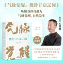 【作者亲签版】气脉觉醒：微针开启辽阔 左常波 著 三十余年临床经验 新华书店正版医学脉络针灸养生书籍包邮 【亲签款】气脉觉醒：微针开启辽阔