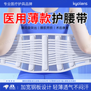KYOLENS医用级护腰带夏季薄款腰椎间盘突出腰部支撑腰肌劳损男女士专用 M
