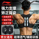 李宁（LI-NING）驼背背部护腰矫器成年人男女士背矫神器开肩带防驼专用端正矫姿带