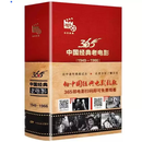中国经典老电影 365部电影扫码观看  电影日历1949-1966