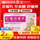 仲景 杞菊地黄丸(浓缩丸)360丸 滋肾养肝 肝肾阴亏视物昏花迎风流泪 眩晕耳鸣羞明畏光
